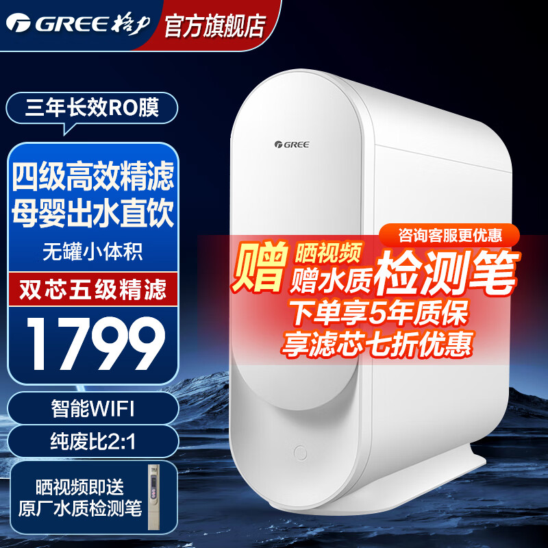 格力(GREE) 净水器家用净水机厨下式反渗透自来水过滤器直饮净水大流量WIFI智能享国家补贴WTE-PT63-2X601A