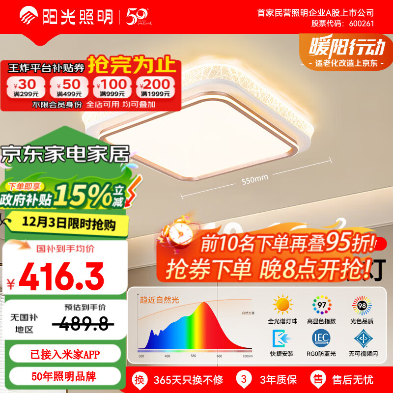 陽(yáng)光照明 led全光譜吸頂燈 護眼兒童房簡(jiǎn)約現代臥室燈 政府補貼燈具 星芒丨72w臥室方燈丨已接入米家APP