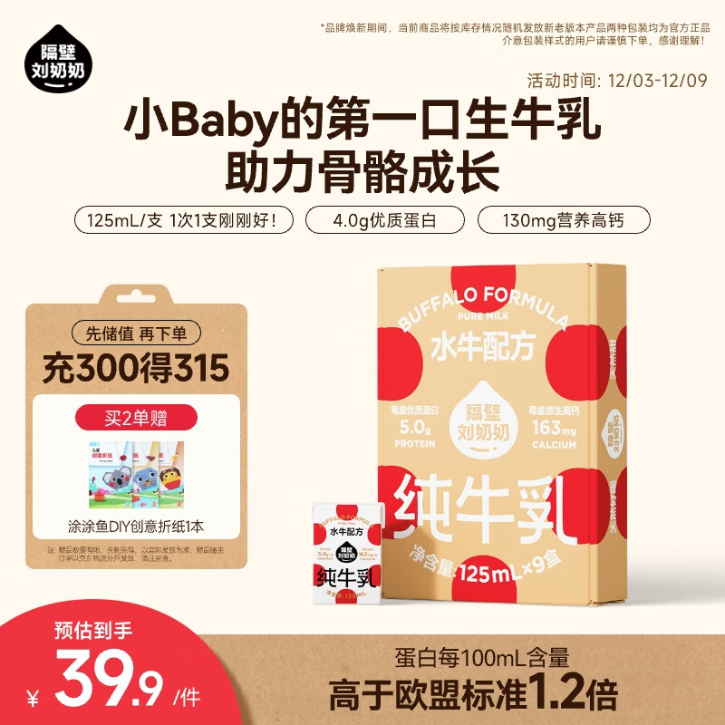 隔壁刘奶奶水牛配方纯牛奶Mini奶125ml*9盒儿童牛奶纯牛奶+水牛奶送礼礼盒
