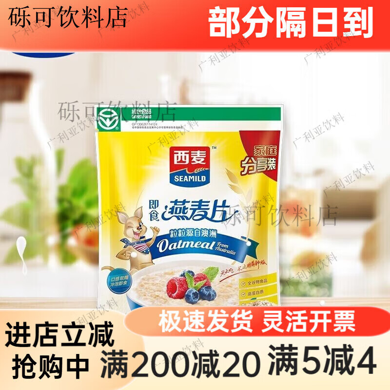 西麦红枣牛奶燕麦片560g冲饮谷物代餐粉营养早餐膳食纤维独立包装 家庭分享即食纯燕麦片1480g