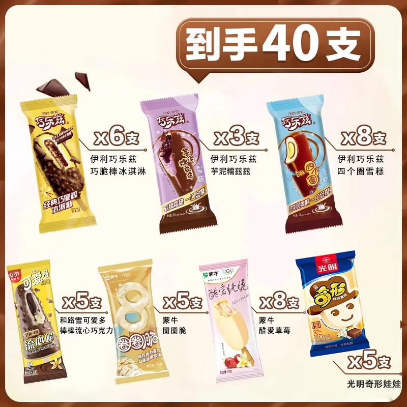 伊利蒙牛和路雪40支混搭组合