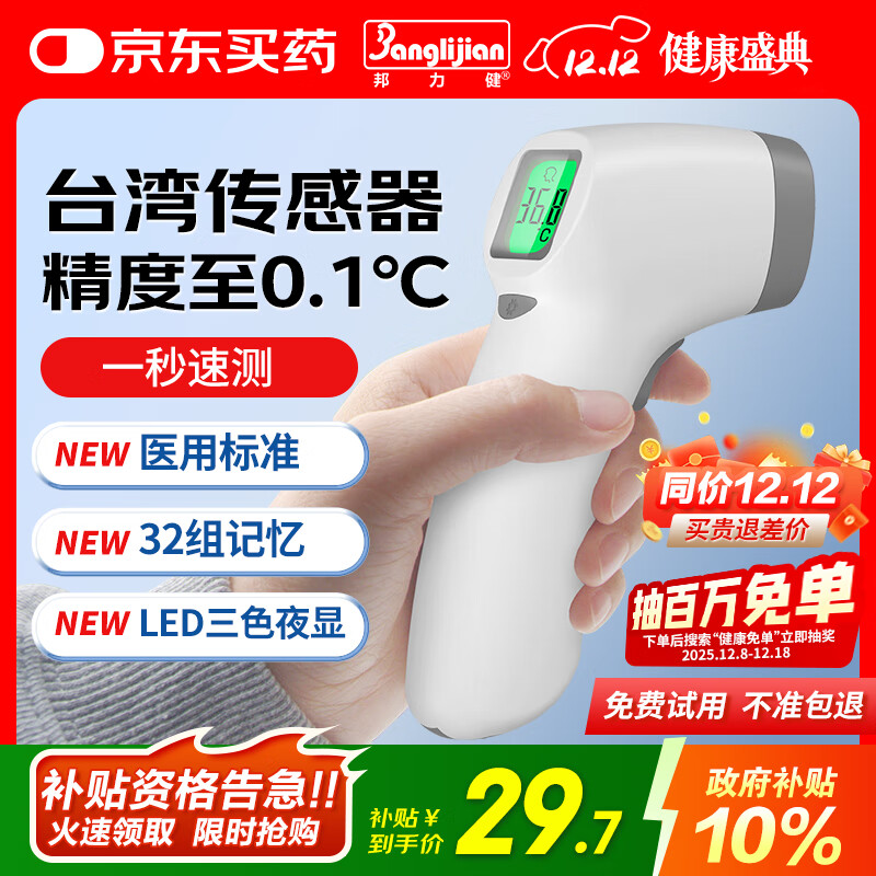 邦力健红外体温计成人儿童婴儿体温枪家用测额温枪医用温度计老人SET-02
