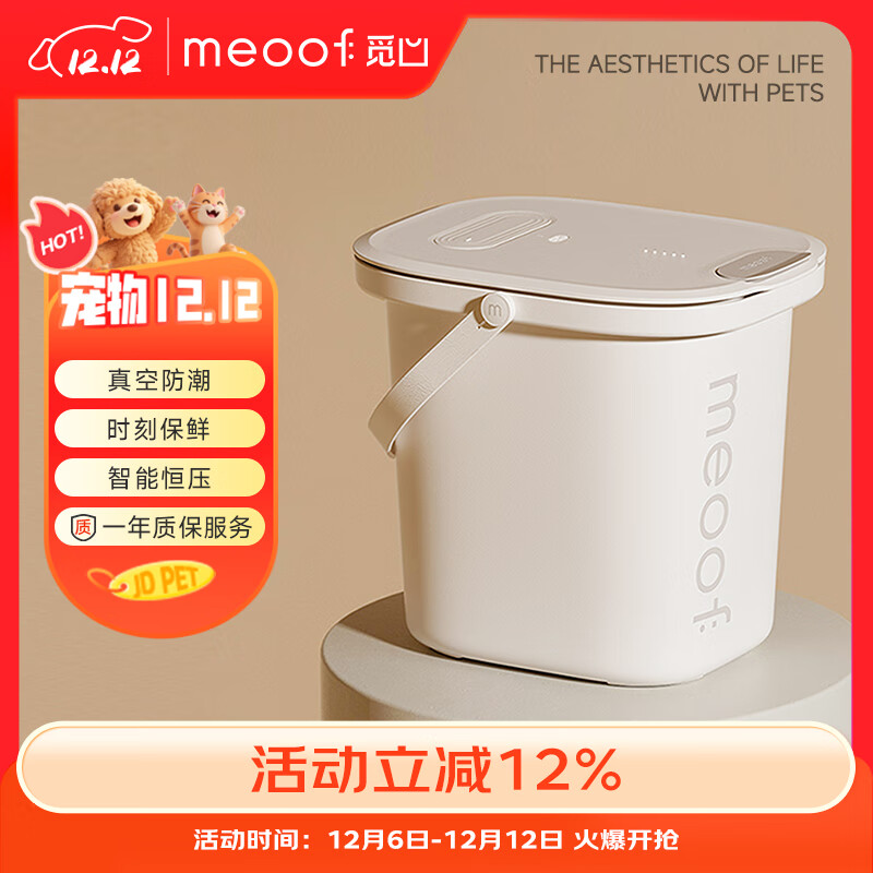 meoof觅凹脆脆桶猫粮狗粮桶猫咪真空储粮桶密封防虫防潮宠物粮桶
