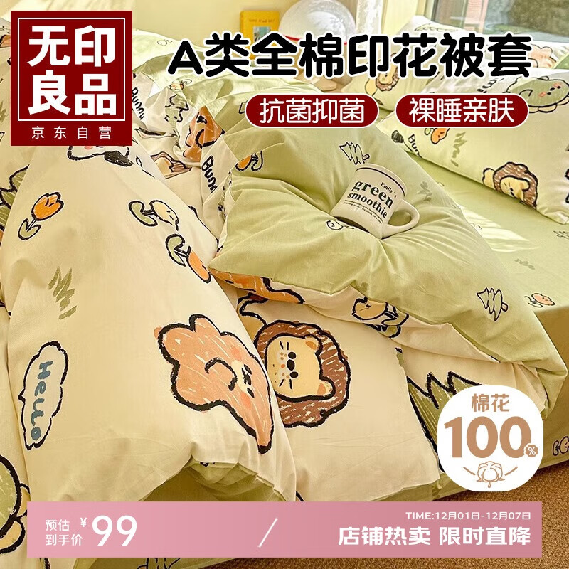 无印良品A类抗菌全棉被套单件100%纯棉卡通印花学生宿舍单人被罩150*200cm
