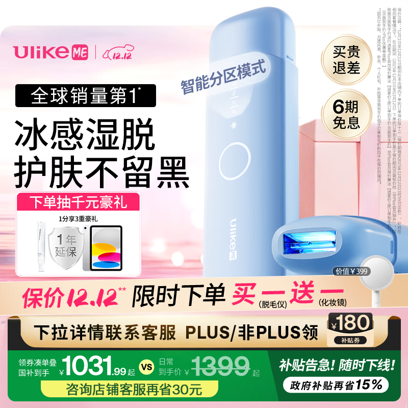 Ulike ME【国家补贴15%】蓝宝石冰点脱毛仪剃毛器女生私处大学生送女友七夕情人节礼物 【京东快递】ME精灵蓝
