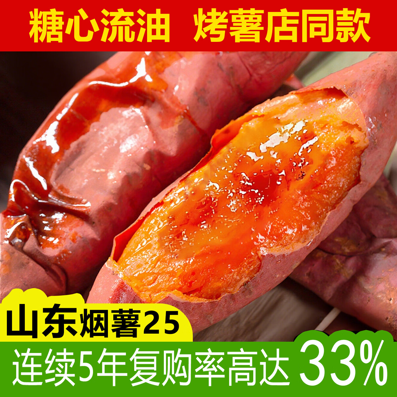 鲁禧海岸正宗山东烟薯25号 超甜红薯糖心烟薯新鲜番薯地瓜烤薯 源头直发 优选中果净重4.5斤单果3-8两