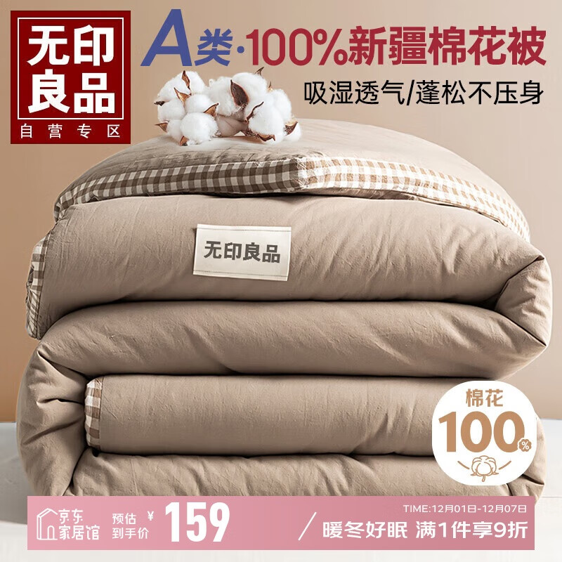 无印良品A类100%新疆纯棉花被子 秋冬天双人被芯冬季棉被 厚6斤200x230cm