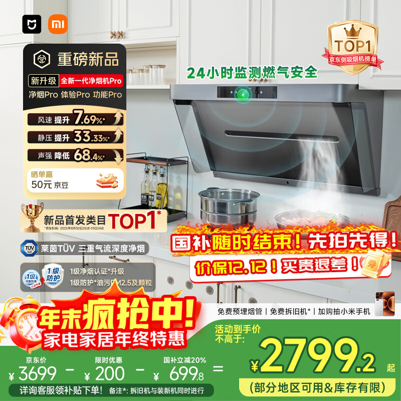 米家小米抽吸油烟机净烟机PRO国家补贴以旧换新家用侧吸大吸力一级能效上门安装免拆洗可配燃气灶MJ04C