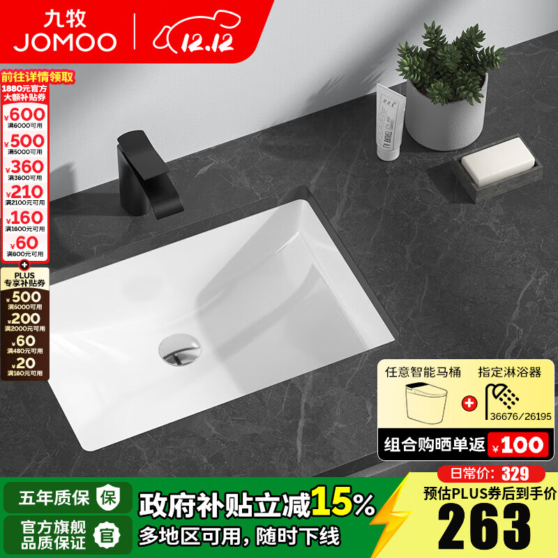九牧（JOMOO）方形陶瓷台下盆卫生间防溅抗菌易洁釉面洗手池台盆一体(不含下水) 12755【大方形台下盆】 均码