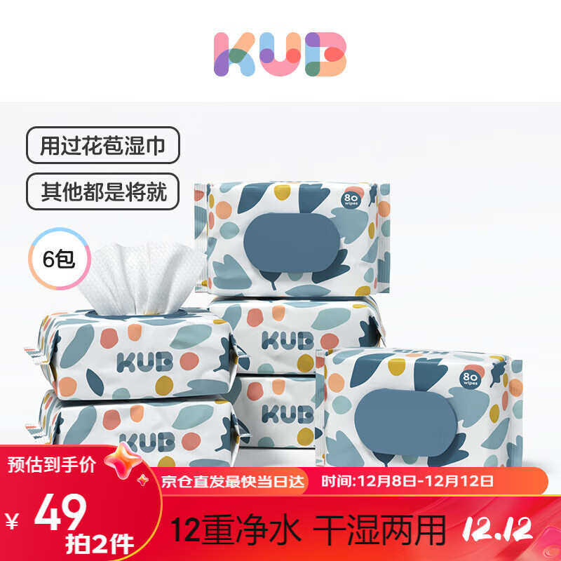 可优比（KUB）婴童手口专用湿巾大包装新生儿宝宝湿纸巾80抽带盖*6包