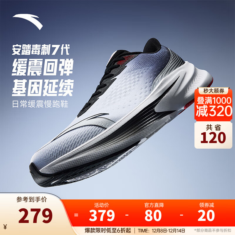 安踏毒刺7丨Z哥同款跑鞋男缓震运动鞋男子中考体考跑步鞋子男训练鞋 【店长推荐】纯净白/基础黑-1 42
