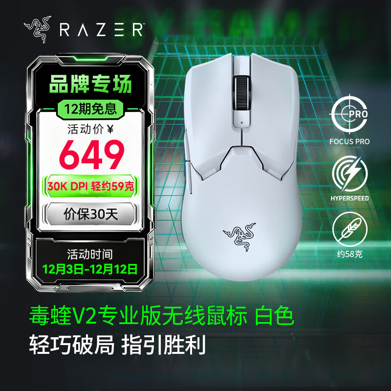 雷蛇（Razer）毒蝰V2pro专业版无线鼠标 轻量化电竞游戏鼠标 宏游戏鼠标 右手对称 LOL/吃鸡/CSGO游戏鼠标 毒蝰V2专业版白色【第三代光学微动 3950引擎】