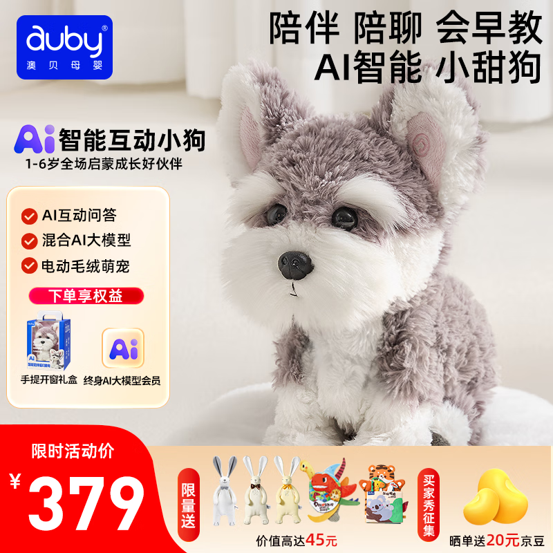 澳贝（auby）ai玩具智能对话机器人陪伴婴儿童毛绒小狗deepseek生日新年礼物