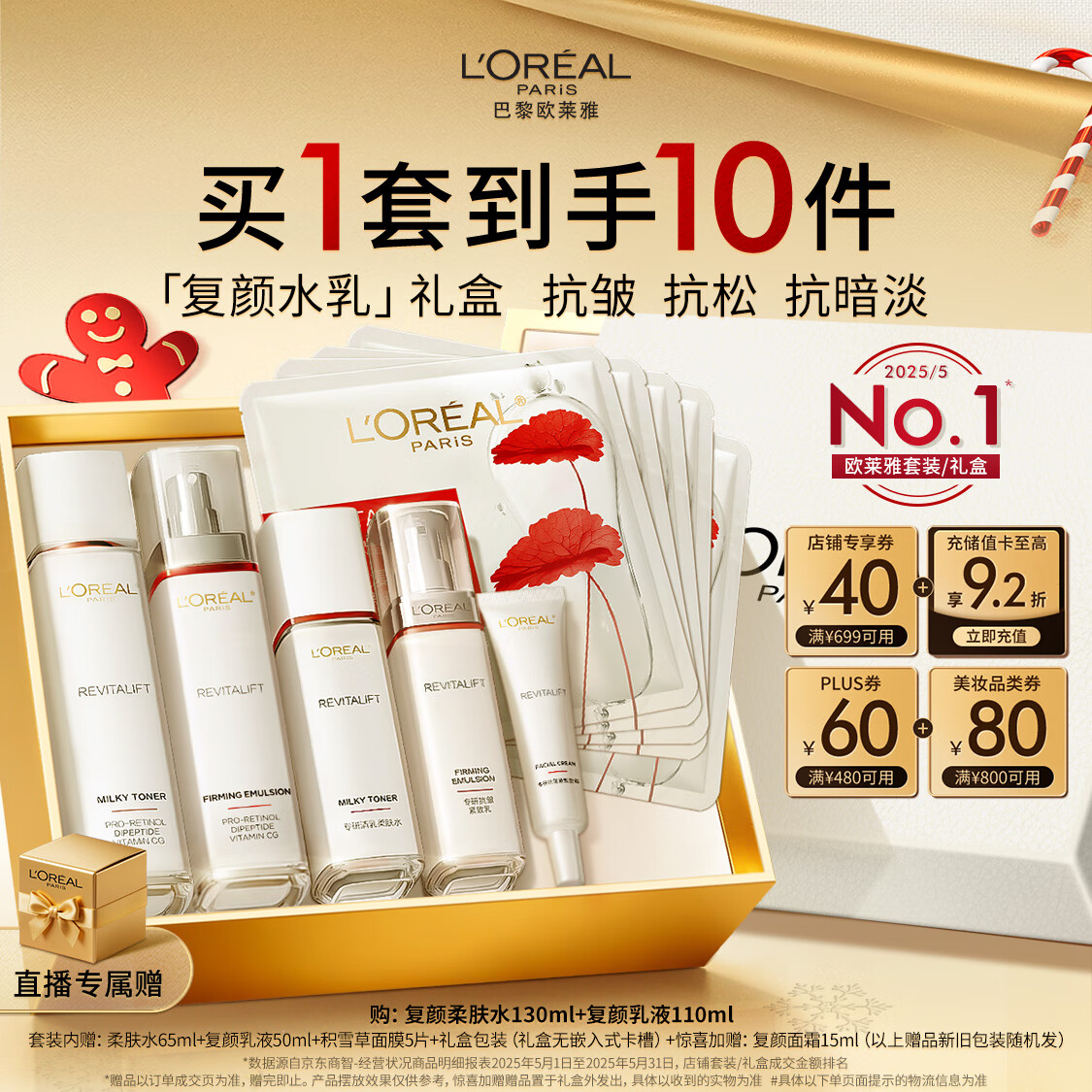 欧莱雅复颜水乳套装礼盒抗皱紧致补水保湿护肤品化妆品生日圣诞礼物