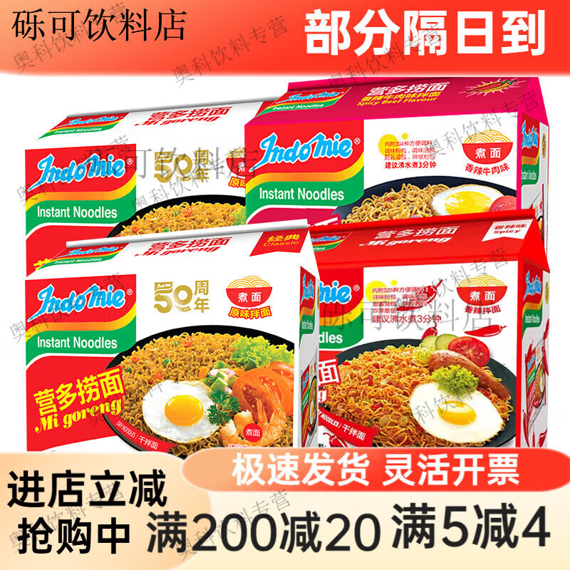 营多捞面印尼进口捞面方便面袋装泡面速食早餐拌面条整箱夜宵食品 20袋原味10袋+香辣味5袋+牛肉味5