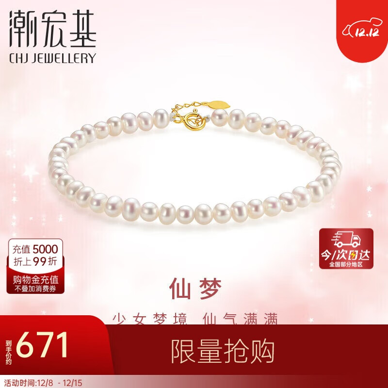 潮宏基黄18K金珍珠手链女手串淡水珠送女友生日礼物 约16cm加尾链