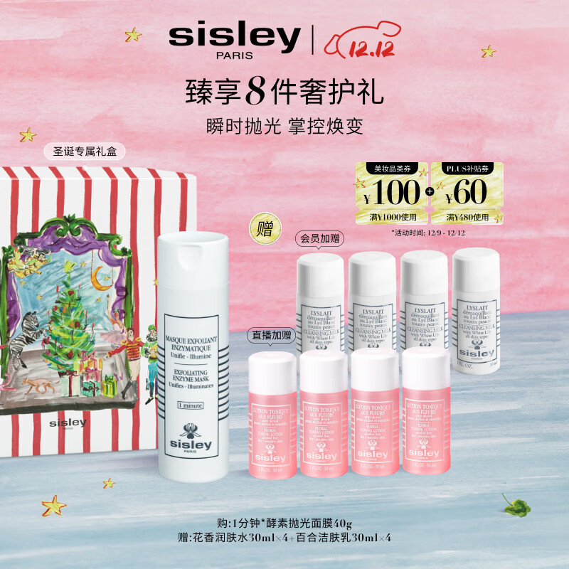 希思黎（Sisley）酵素抛光面膜40g护肤品套装七夕情人节礼物【效期至26年10月】
