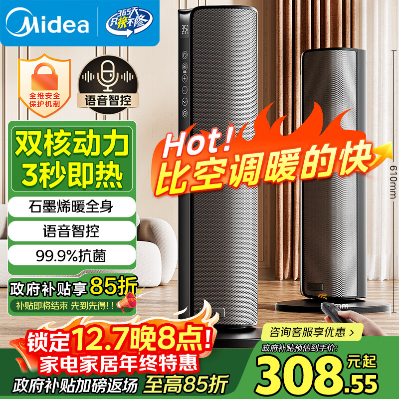 美的（Midea）【金榜单品】石墨烯智能语音暖风机取暖器 家用电暖气电暖器 热风机电暖风全屋速热小太阳HFT20SWK