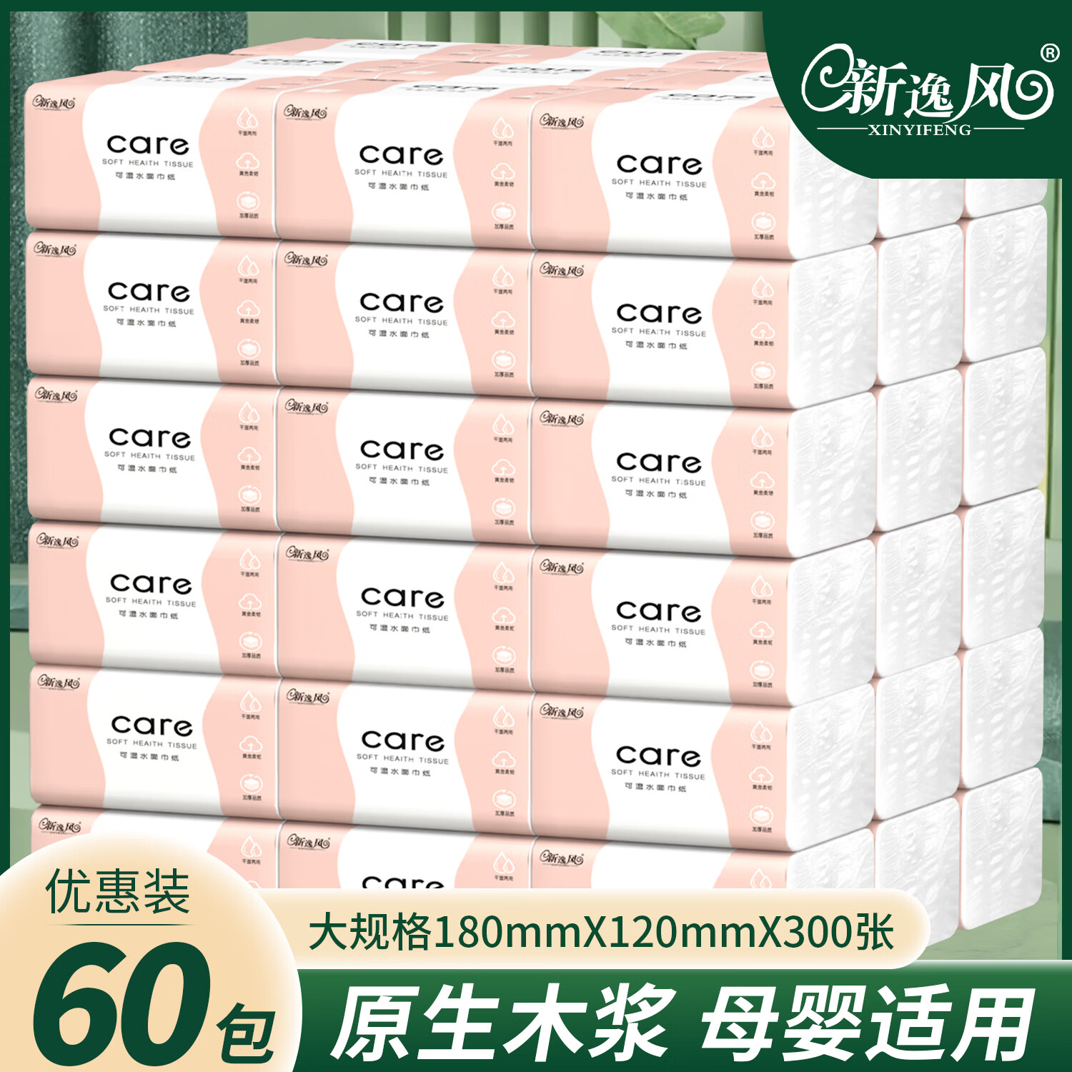 新逸风（XINYIFENG）抽纸卫生纸加厚面巾纸木浆抽纸家庭装抽取式纸巾 5层 300张*60包