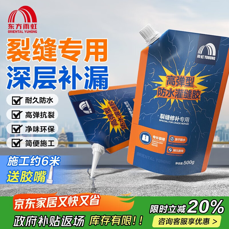 ����ˮ�ߵ��ͷ�ˮ��콺�ݶ������ѷ��޸�����ǽ���϶500g Լʩ��6�� 16.06Ԫ(������)