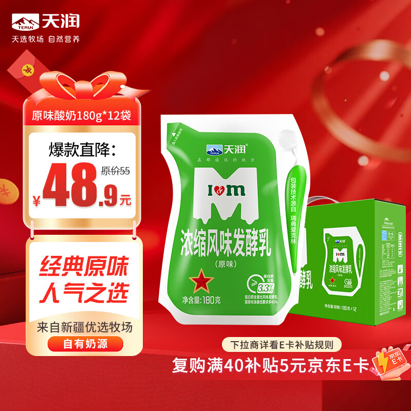 天润新疆特产 浓缩原味风味发酵乳低温酸奶礼盒装生鲜轻食180g*12袋