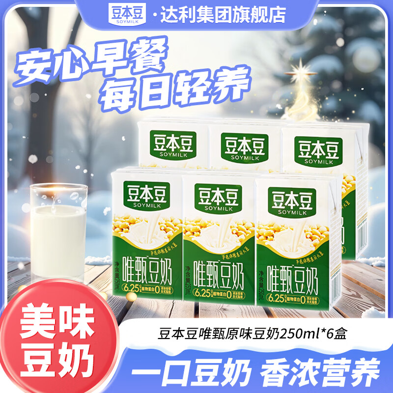 豆本豆 豆奶经典营养早餐奶植物蛋白饮料整箱唯甄豆奶学生奶踏青出游 唯甄原味豆奶250*6