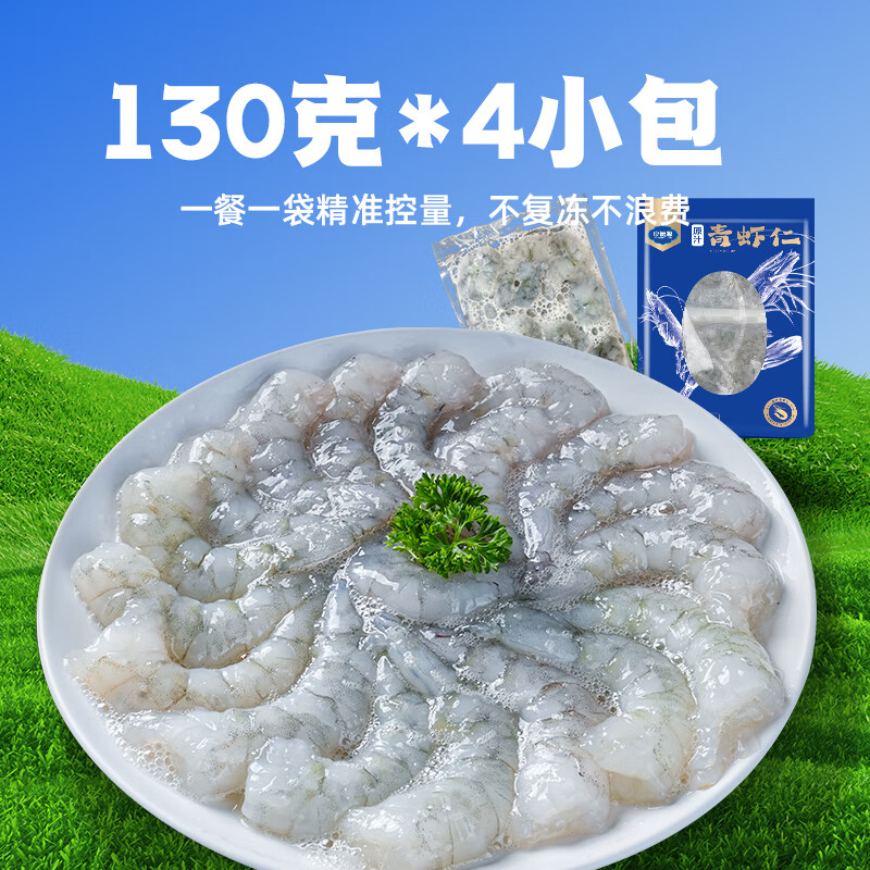 良德源国产北海大号青虾仁净重低脂食材火锅凉拌虾肉手工去虾线速食食材 【0添加】虾味很好 新工艺 520g(净重)  130g*4包