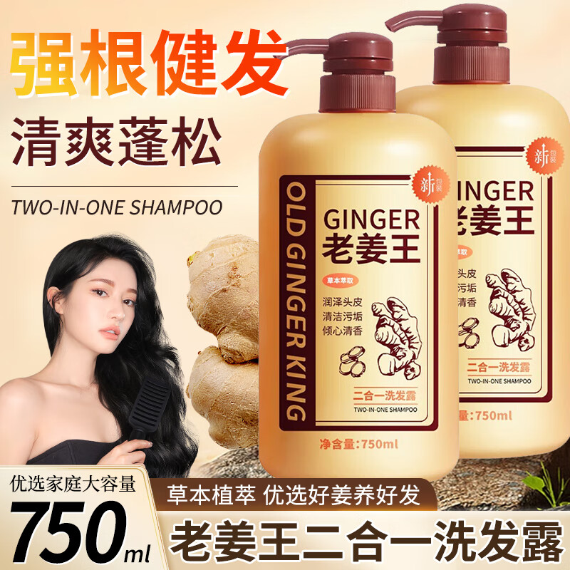 Limeisi国货老姜王生姜洗发水清洁蓬松强韧发根健发柔顺洗发露乳750ml 老姜王洗发水750ml*1瓶