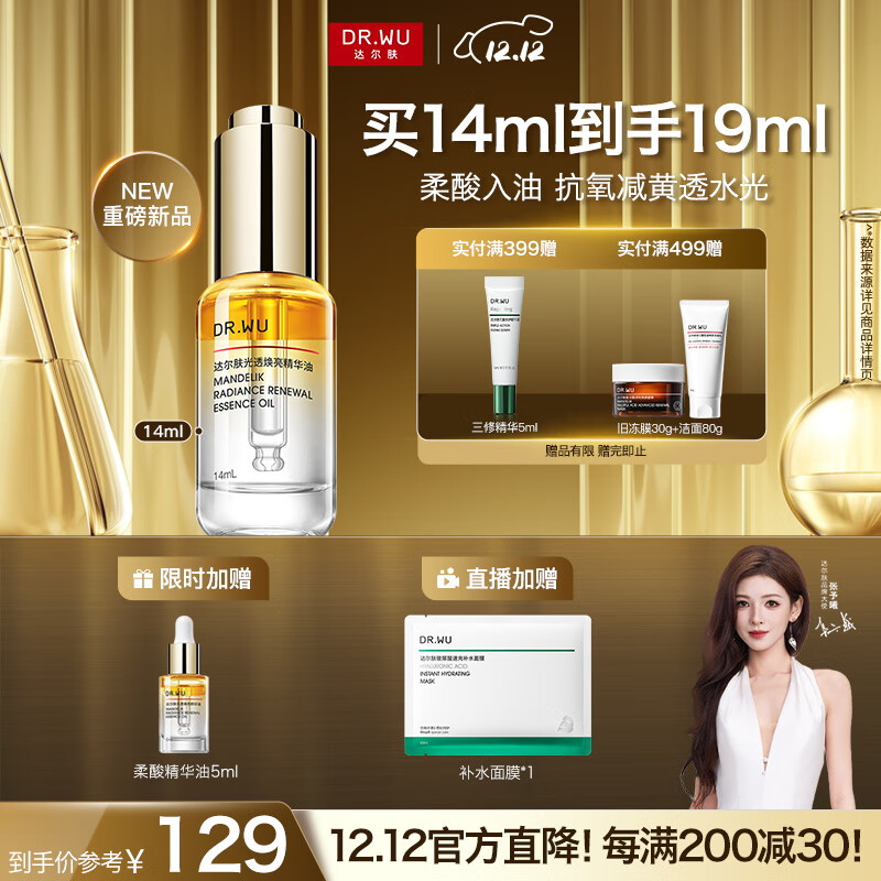 达尔肤抛光精华油14ml 舒缓修护光透焕亮柔酸精华液