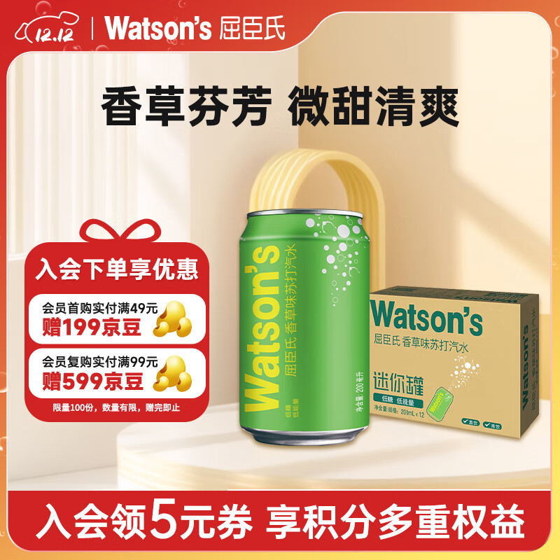 屈臣氏（Watsons）苏打汽水香草味mini罐迷你低糖0脂低卡气泡饮料200ml*12罐便携装