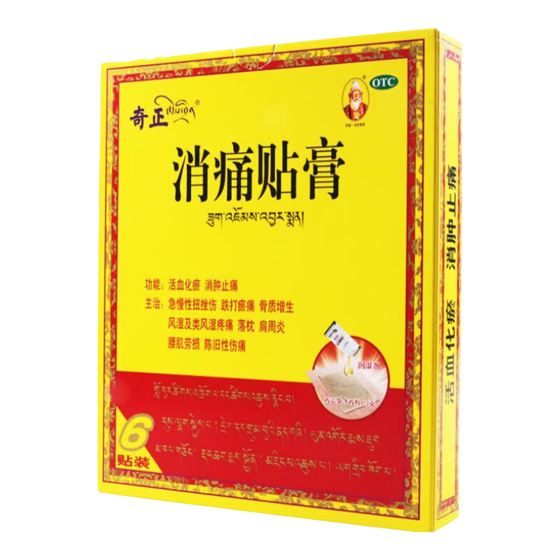 [奇正]消痛貼膏 1.2g:2.5ml*6貼 2盒裝 奇正消痛貼膏藏藥醫(yī)藥消腫骨質增生肩周炎風濕骨痛消疼正奇膏藥止痛關節(jié)痛藥膏活血止疼藥 骨質增生