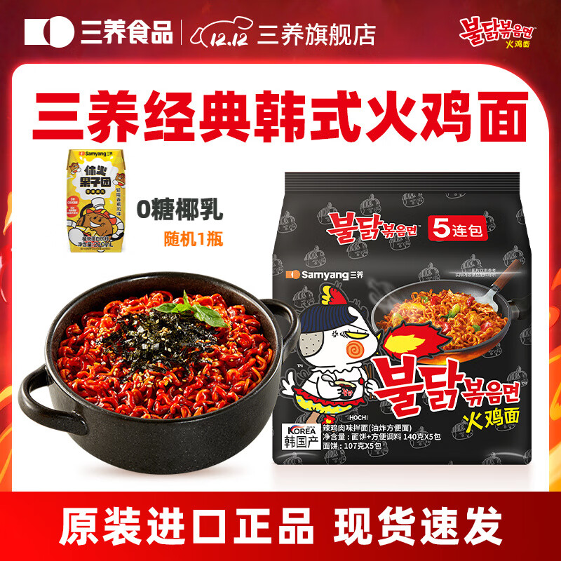 三养火鸡面韩国进口方便面超辣夜宵干拌面速食 韩式经典原味火鸡面140g*5袋