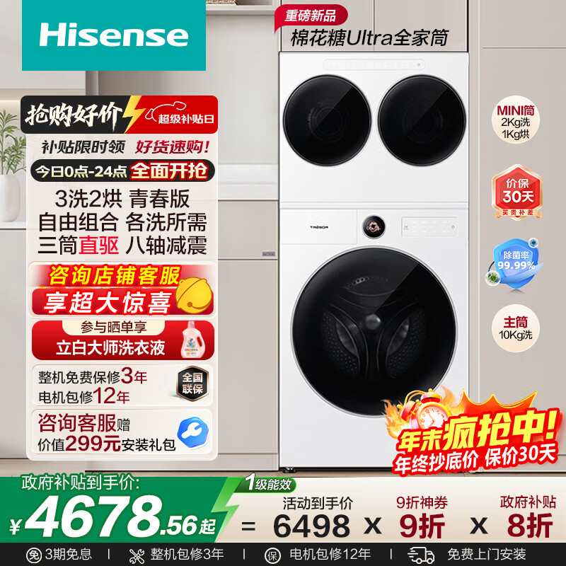 海信（Hisense）棉花糖Ultra全家筒三筒洗衣机 3洗2烘 活水健康三桶自由组合懒人0手洗WF100E6Q-1+WV20W国家补贴