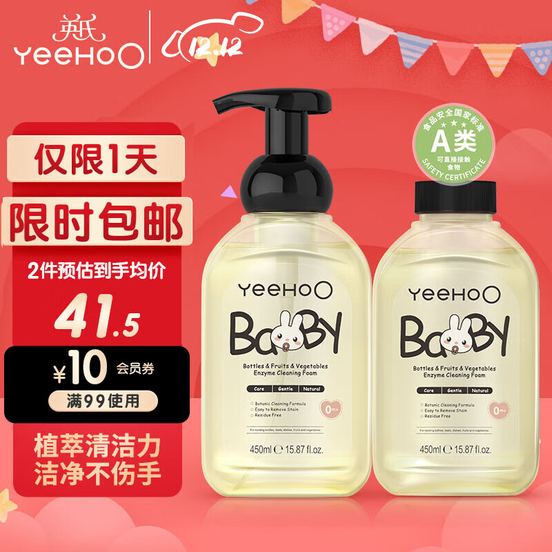 英氏奶瓶清洗剂洗奶嘴果蔬餐玩具婴儿童洗洁精泡沫柠檬酸除垢450ml*2
