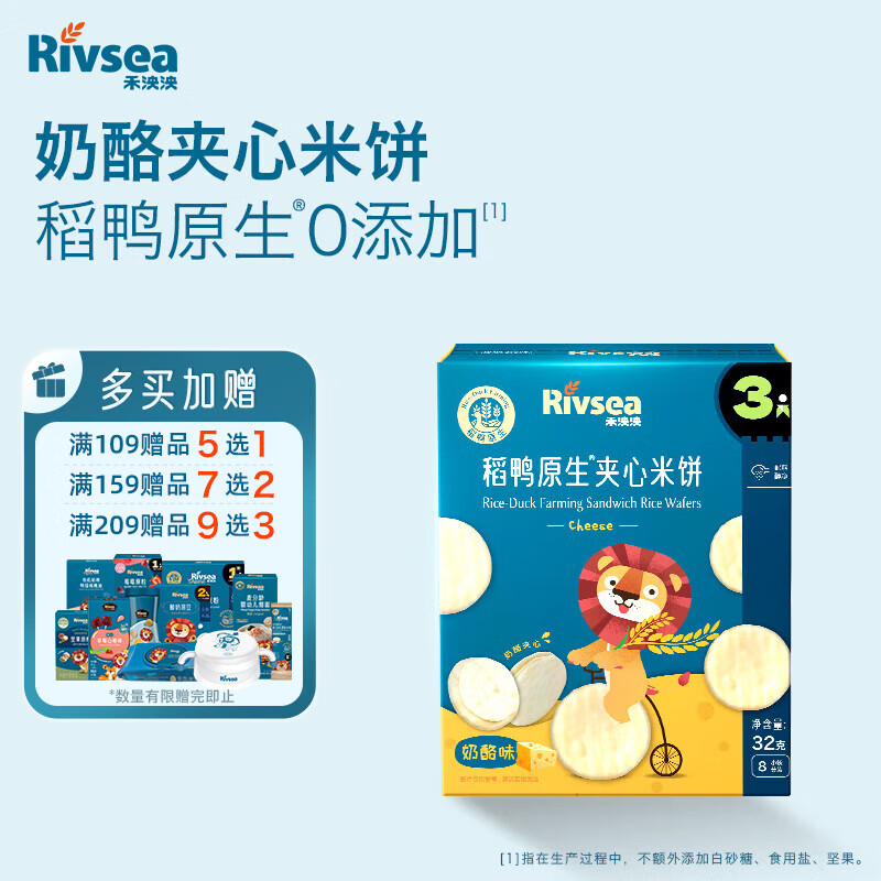 禾泱泱夹心米饼奶酪味32g稻鸭原生宝宝零食0添加白砂糖儿童磨牙