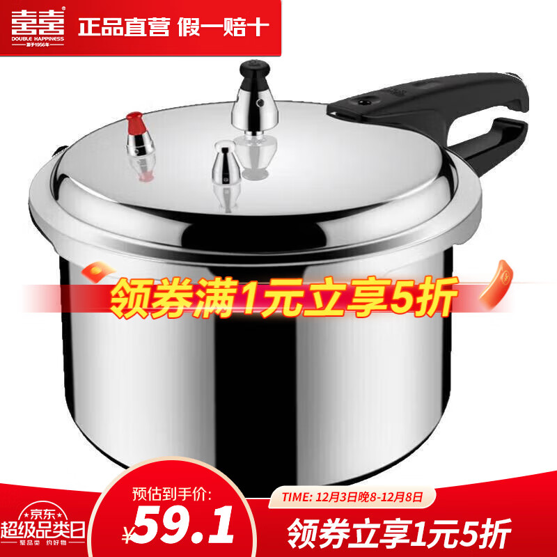 先领五折卷 双喜 高压锅压力锅18cm 叠国补到手59.07元 - 线报酷