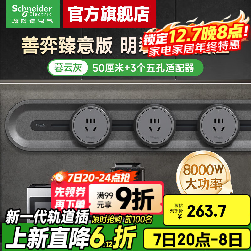 施耐德（Schneider）明装轨道插座 善弈臻意金属款 免开槽可移动电力插座壁挂式插座 臻意金属款 50cm+3个五孔【暮云灰】