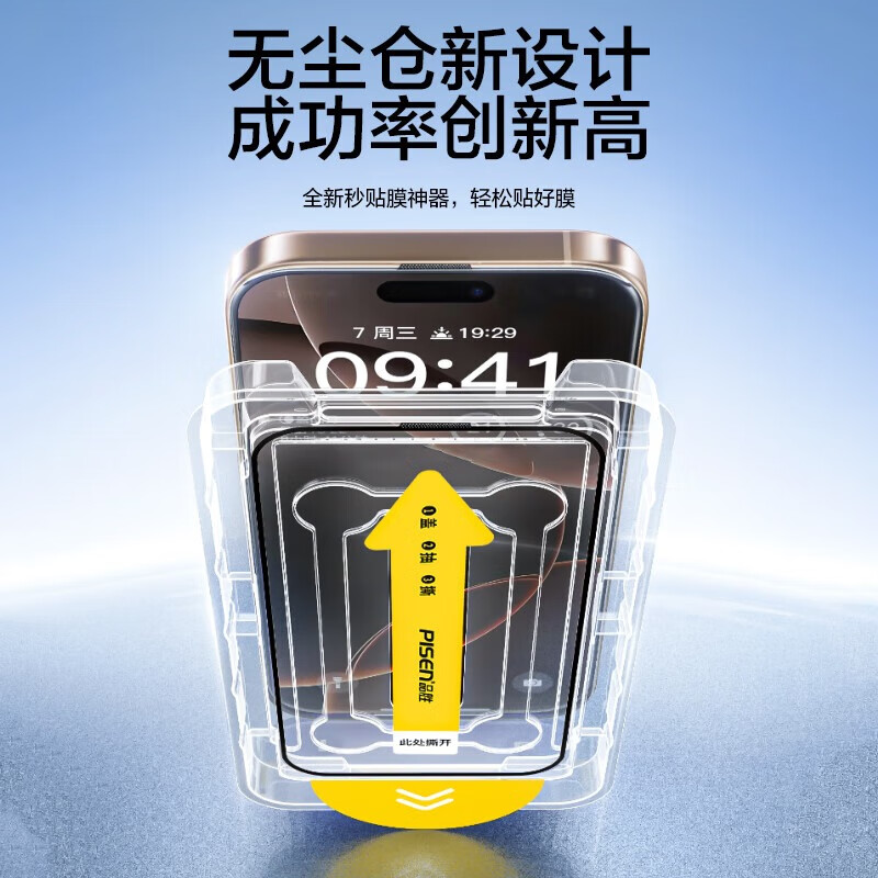 品胜（PISEN）胜适用苹果15-17系列钢化膜iPhone17ProMax手机膜高清全覆盖不挡屏无尘仓秒贴膜防摔防尘抗指纹膜 【iPhone13/14/16e/13Pro】适用 【高清防尘|升级无尘仓】2片