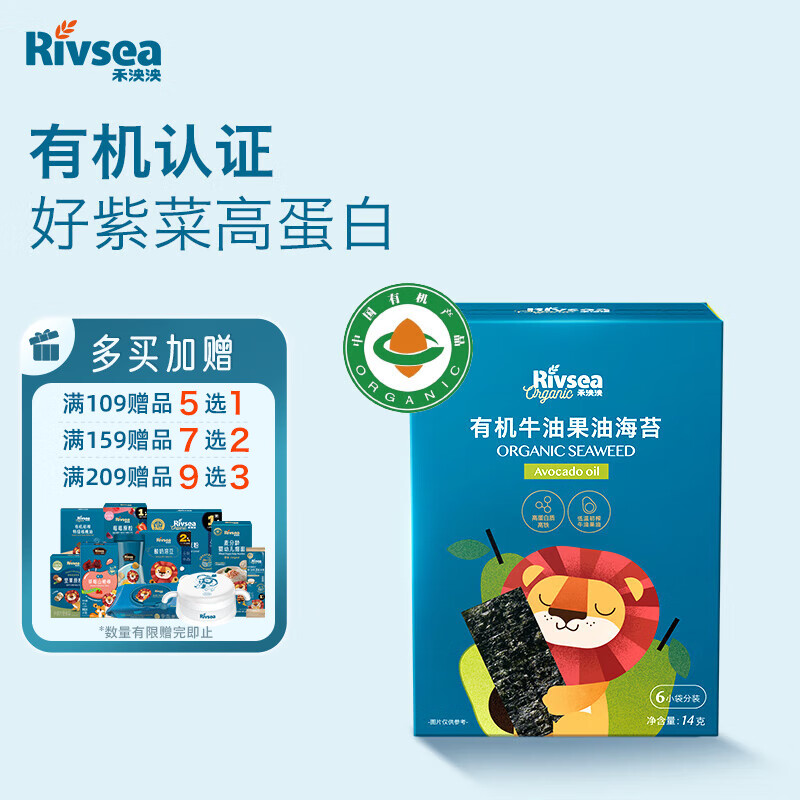 禾泱泱海苔片 儿童零食 出游小零嘴 高铁高蛋白 有机海苔牛油果油味14g