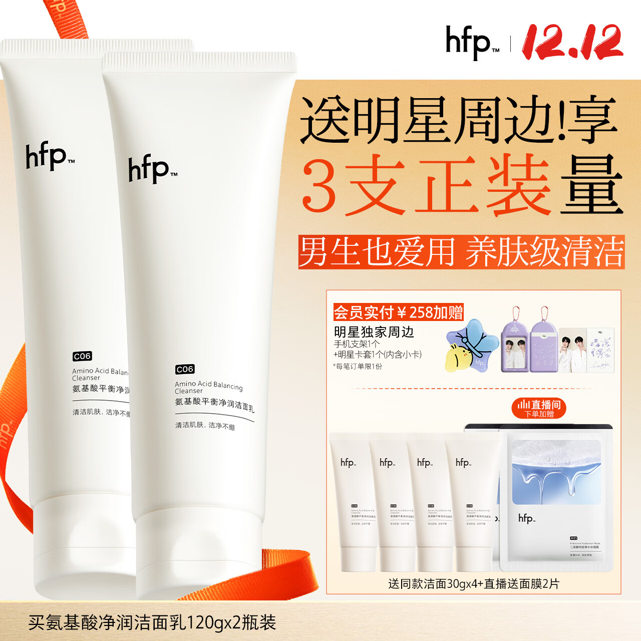 hfp氨基酸洗面奶男女洁面乳深层清洁温和不伤肤补水保湿圣诞礼物2支