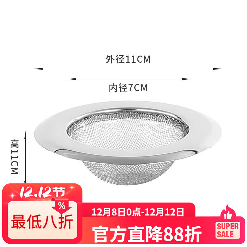 LZJV304不锈钢沥水盆食品级新款过滤网家用厨房沥水篮洗菜滤菜篮子 6.9cm单个无送 食品级不锈钢