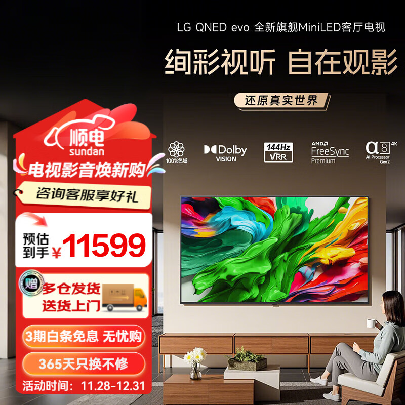 LG 86QNED85ACA 86英寸超薄4K电视机智能电视大屏Mini LED 开机无广告 86英寸