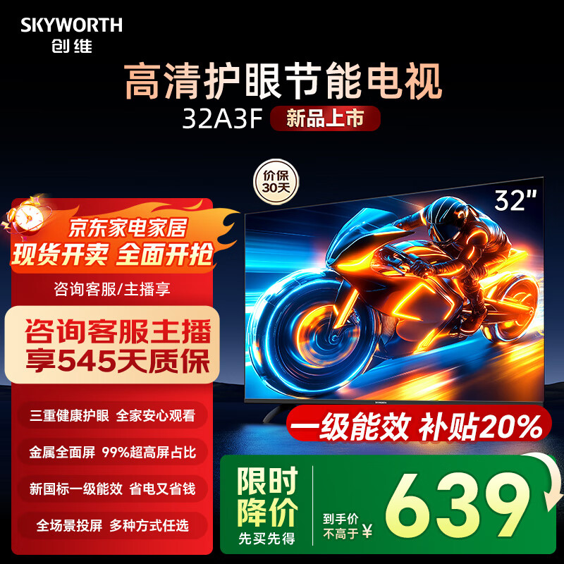 ڲSkyworth/ά 32A3F 32Ӣ  32A3F  639Ԫ()