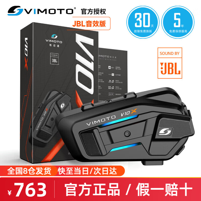 维迈通V10S V10X XR摩托车头盔蓝牙耳机V9X升级智能降噪JBL音效对讲通话 V10X+全套配件（JBL音效）
