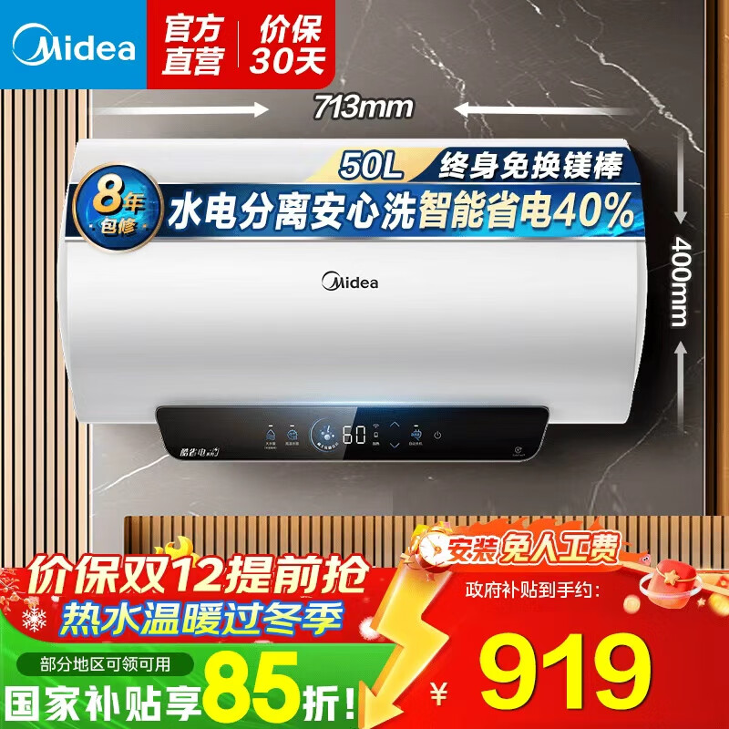 美的储水式电热水器智控一级能效家用2500W速热稀土免换镁棒家用自动关机节能双效新省电王以旧换新 50L F50-25JE4Pro 免换镁棒