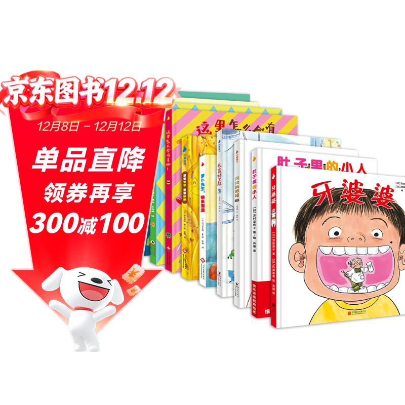 牙婆婆健康成长绘本（硬壳精装10册）儿童健康好习惯培养绘本 幼儿启蒙早教绘本 幼小衔接思维训练 妈妈必备（儿童医师张思莱倾情推荐）（0-3-6岁）