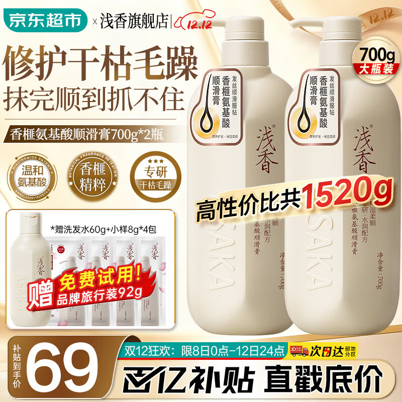 浅香护发素香榧顺滑膏氨基酸修护干枯改善毛躁柔顺护发乳留香精华素女 香榧护发素700g*2大瓶