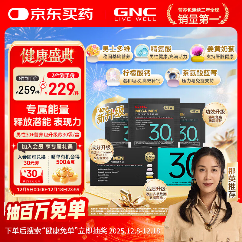 GNC健安喜 男性Vitapak每日营养包男士专属充电包复合维生素花少同款 【第二代 升级版】25-35岁定制营养 30袋