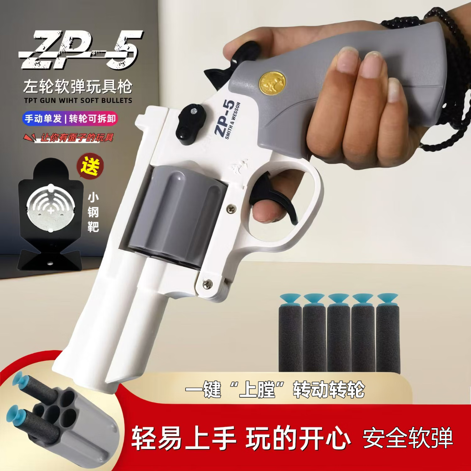 途象 儿童玩具枪灰白ZP-5左轮手枪发射器机械联动软弹枪玩具男孩礼物