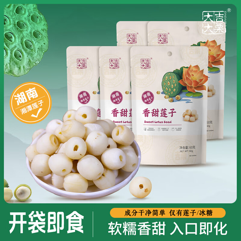 买一送一！大大吉栗香甜莲子60g*5袋到手价超划算